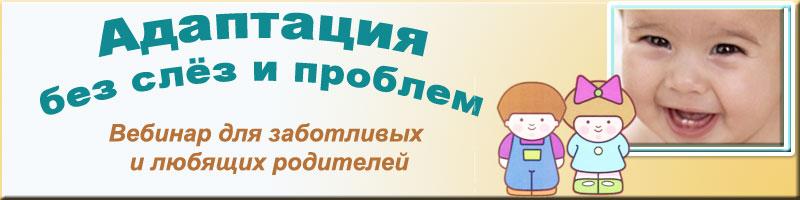 Адаптация к детскому саду без слез и проблем - Вал_0.jpg